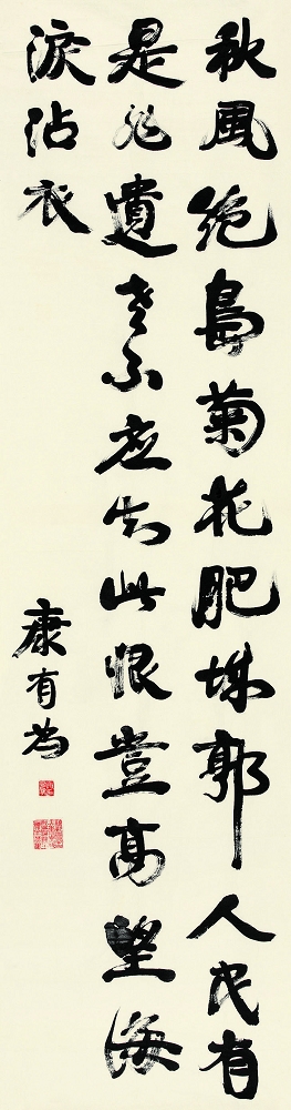 康有为 行书七言诗 立轴136×34cm