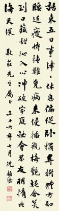 沈钧儒 1947年作 行书七言诗 立轴