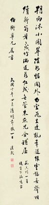 胡汉民 1925年作 行书艺香词 立轴