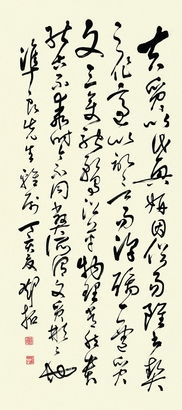 邓拓 1947年作 草书《书谱》句 立轴