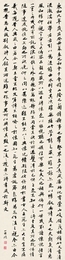 邹一桂 行书临兰亭序 立轴