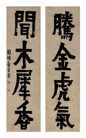 金农 隶书四言联 立轴