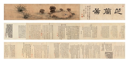 钱元昌 1732年作 芝兰图 手卷