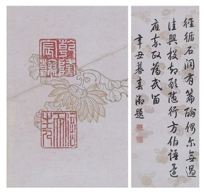 乾隆帝 辛丑（1781年）作 行书七言诗 立轴