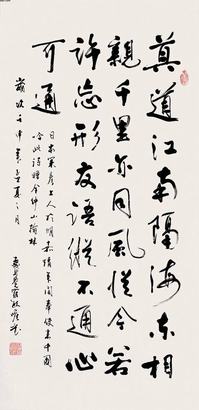 爱新觉罗毓嶦 书法 立轴