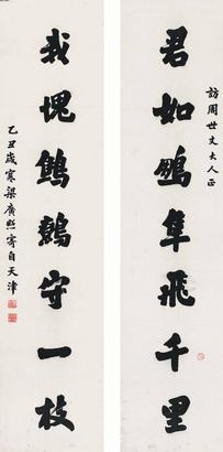 梁广照 书法对联 立轴