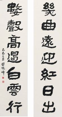 关晓峰 书法对联 立轴