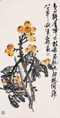 王个簃 枇杷 立轴