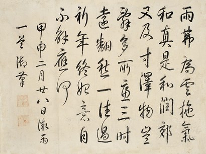 乾隆皇帝 甲申（1764年）作 行书微雨诗 镜心