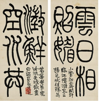 莫友芝 壬戌（1862年）作 篆书对联 立轴