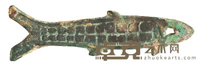 战国“鱼型币”一枚 长118mm