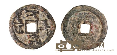 五代十国古阿拉伯文丝绸之路钱币一枚 直径24mm