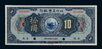 1922年四川美丰银行拾圆样票一枚