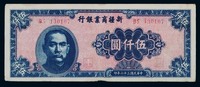 1939-1948年新疆商业银行纸币壹佰圆、贰佰圆、伍佰圆、伍仟圆、贰万圆、拾万圆、贰拾万圆、伍拾万圆各一枚