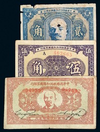 1932-1934年中华苏维埃共和国国家银行纸币伍分、壹角、贰角、伍角、壹圆各一枚