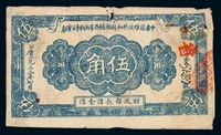 1933年中华苏维埃共和国湘赣省战争公债券第二期短期券伍角一枚