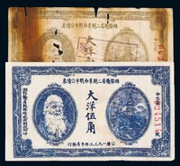 1933年湘鄂赣省二期革命战争公债券大洋伍角、壹圆各一枚