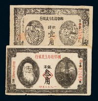 1932年湘鄂赣省工农银行银洋壹角、叁角纸币各一枚