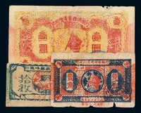 1932-1933年闽浙赣省苏维埃银行铜元票拾枚、银元券壹角、壹圆各一枚