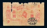 1932年闽浙赣省苏维埃银行壹圆纸币一枚