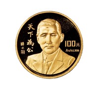 1993年孙中山先生纪念金币一枚