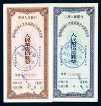 1956年中国人民银行复员建设军人生产资助金兑取现金券伍拾圆、壹佰圆各一枚