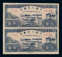 1949年第一版人民币伍圆“水牛”二枚连号