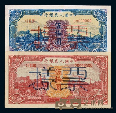 1949年第一版人民币伍拾圆样票“驴子与矿车”、“红火车”、“蓝火车”、“列车图”、“工农图”各一枚 