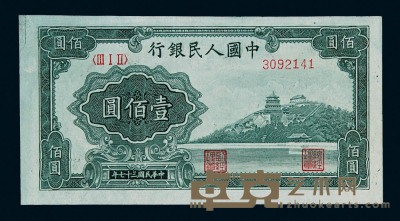 1948年第一版人民币壹佰圆“万寿山”一枚 