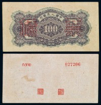 1949年第一版人民币壹佰圆“北海与角楼”（蓝面）反面单面样票一枚