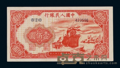 1949年第一版人民币壹佰圆“轮船”一枚 