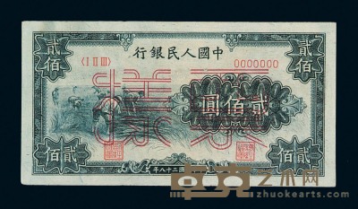 1949年第一版人民币贰佰圆“收割”样票一枚 