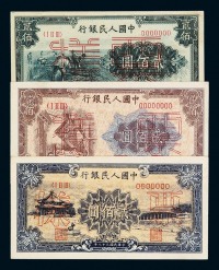 1949年第一版人民币贰佰圆“排云殿”、“炼钢”、“长城”、“颐和园”样票各一枚
