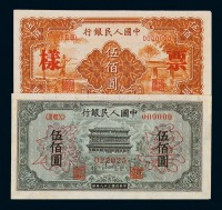 1949年第一版人民币伍百圆样票“正阳门”、“农民与小桥”、“收割机”各一枚