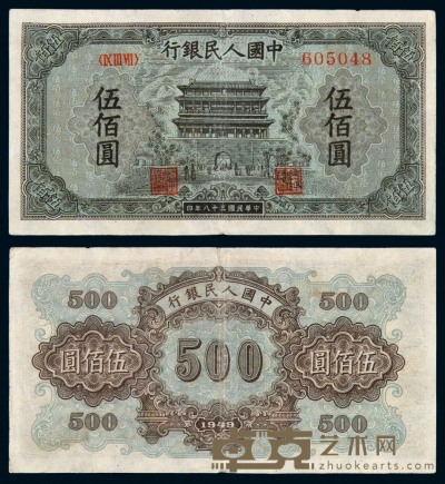 1949年第一版人民币“正阳门”伍佰圆一枚 
