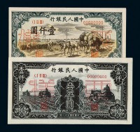 1949年第一版人民币壹仟圆“钱江大桥”、“三台拖拉机”、“运煤与耕田”、“秋收图”样票正、反单面印刷各一枚