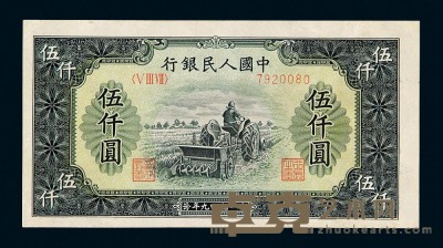 1949年第一版人民币伍仟圆“耕地机”一枚 