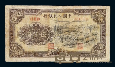 1951年第一版人民币伍仟圆“牧羊”一枚 