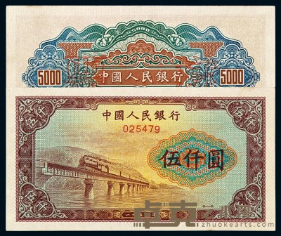 1953年第一版人民币伍仟圆“渭河桥”一枚 