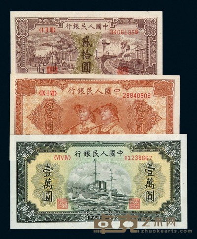 1948第一版人民币贰拾圆“驴子与火车”一枚；1949年伍拾圆“工农”、壹万圆“军舰”星水印各一枚 