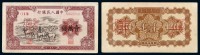 1951年第一版人民币壹万圆“牧马”样票正、反单面印刷各一枚