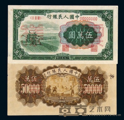 1950年第一版人民币伍万圆“收割机”样票正、反单面印刷各一枚 