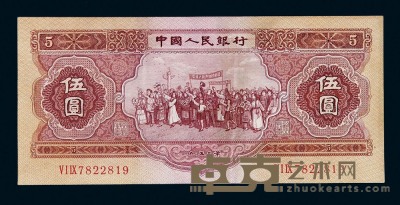 1953年第二版人民币伍圆一枚 