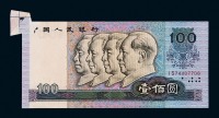 1990年第四版人民币壹佰圆一枚
