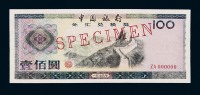1979年中国银行外汇兑换券壹佰圆样票一枚