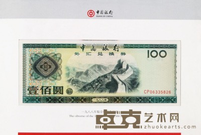 1979年中国银行外汇兑换券壹角、伍角、壹圆、伍圆、拾圆、伍拾圆、壹佰圆各一枚 