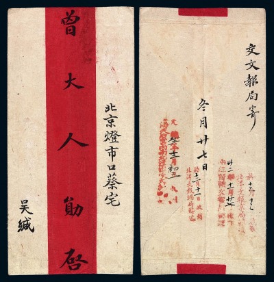 1906年南京寄北京红条封