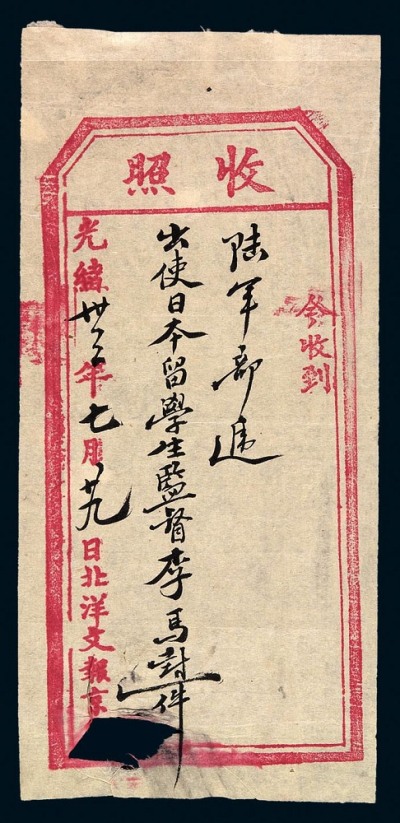 PS 1907年7月29日北洋文报京局“收照”一件