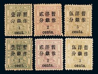 ★1897年小龙加盖小字改值邮票三枚全四套