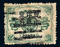 ○1897年慈禧寿辰纪念小字加盖改值邮票10分/9分银一枚